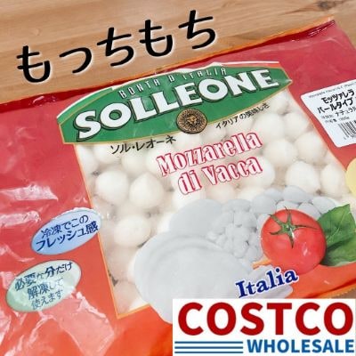 コストコの冷凍モッツァレラチーズは使いやすいサイズ感が便利！食べ方やアレンジは？