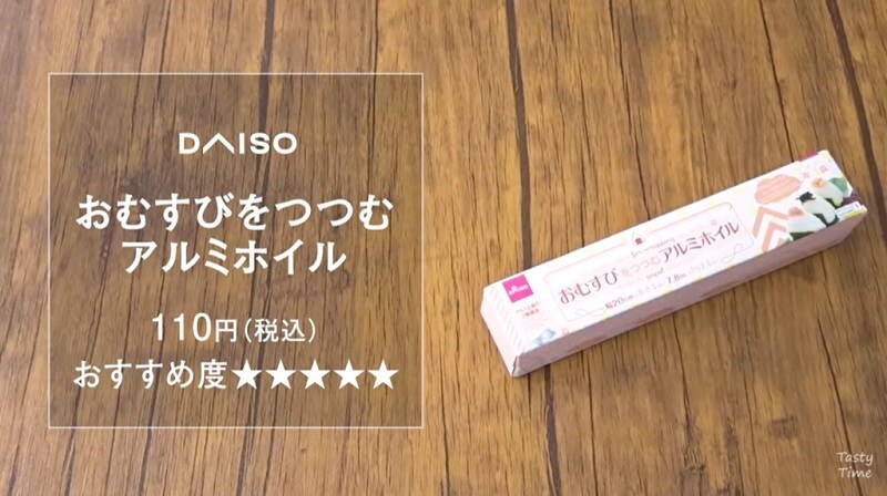 【ダイソー】くっつかないホイルが便利！春の行楽シーズンやお弁当にも◎！《動画》