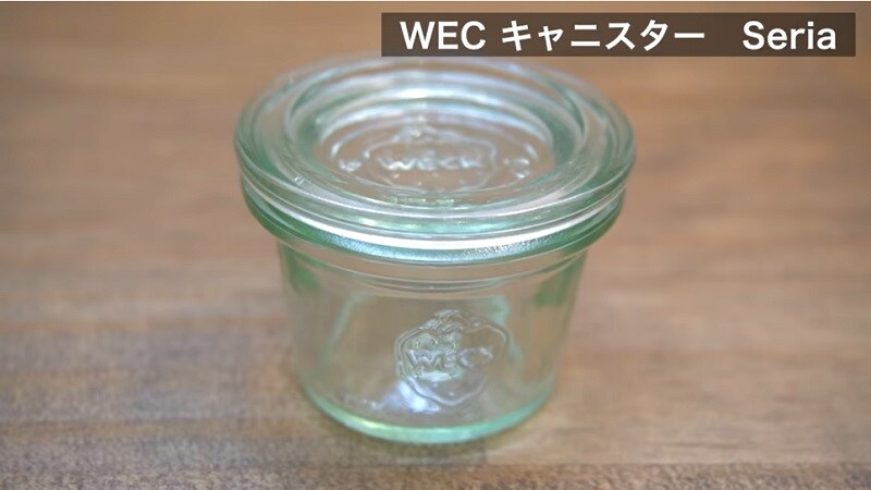 【セリア】であのWECKが買える！ガラスキャニスターが110円と高コスパ《動画》