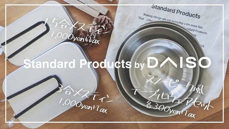 ダイソー新業態【スタプロ】なら330円！スノーピーク風のテーブルウェア《動画》