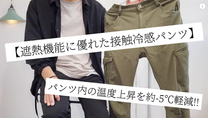 【ワークマン】の「冷感アイスパンツ」がスゴイ！2900円でひんやり快適に