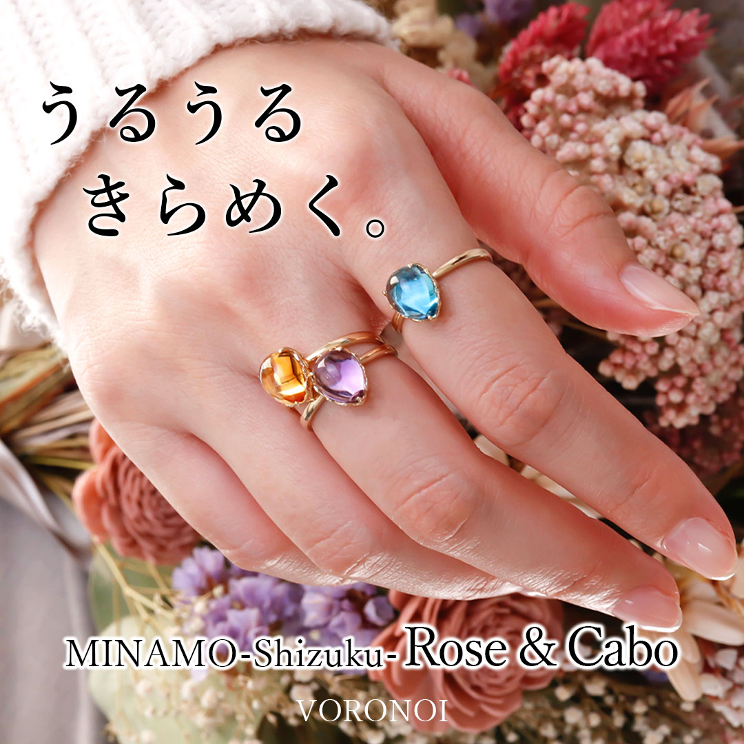 MINAMO-Shizuku-Rose&Cabo（ミナモシズク ローズ&カボ）