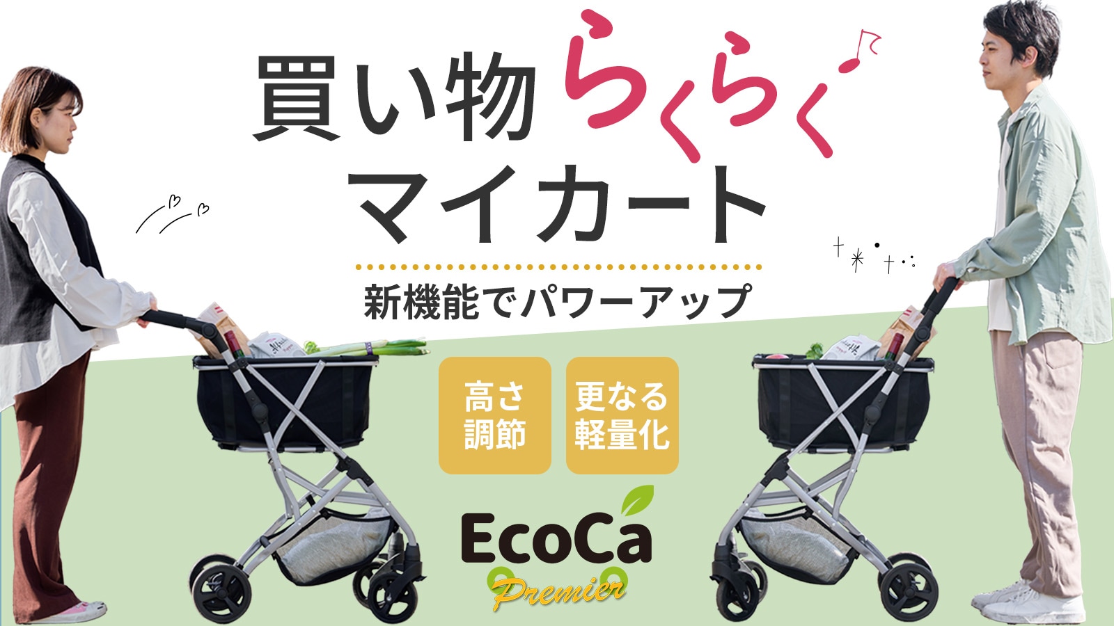 EcoCa Premier（エコカ プレミア）