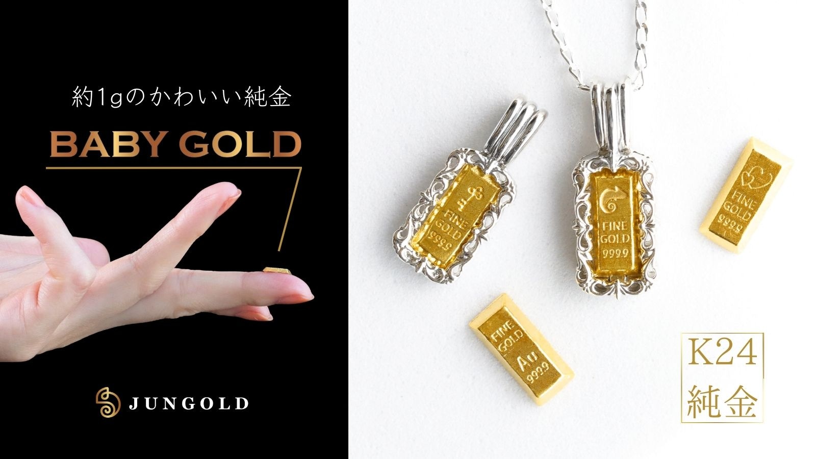 約1gから買える「かわいい純金」BABY GOLD登場！