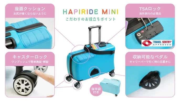 子供が乗って楽しいスーツケース【HAPIRIDE MINI】