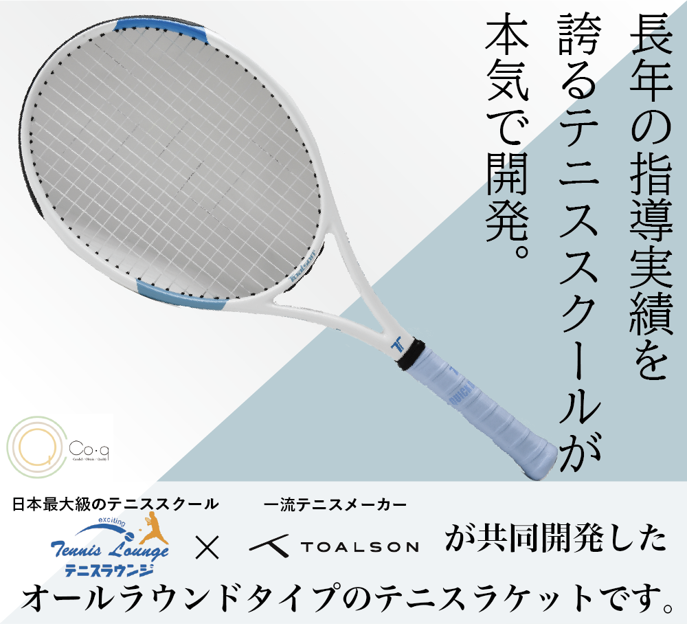 オールラウンド型テニスラケット『Pius.Code』
