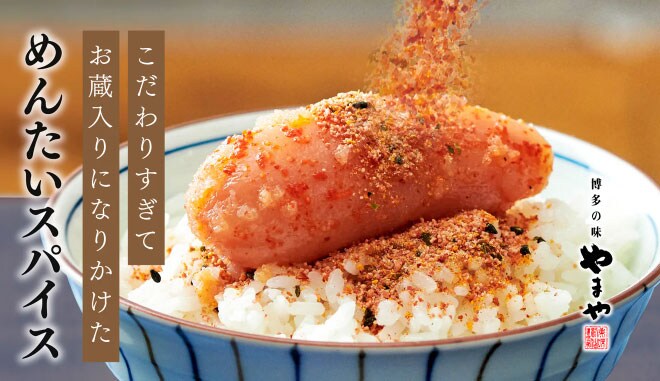 「明太子のアタラシイカタチ」ふりかけて楽しむ明太スパイス！ 何と合わせる？？アレンジ色々♪