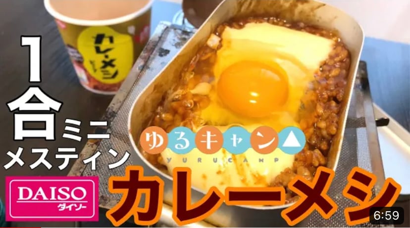 【ダイソー】飯盒・揚げ物なんでもOK！「ミニメスティン（1合用）」ミニキャンプやお家でも使える