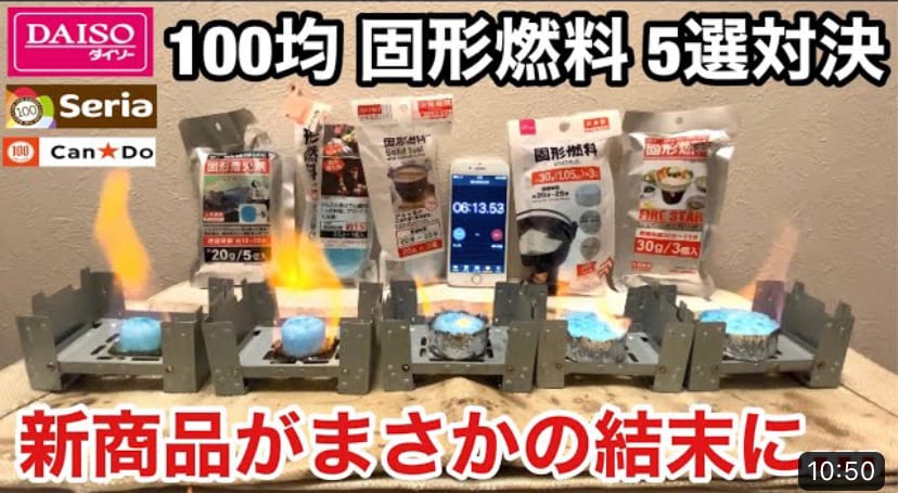 【ダイソー】キャンプや自宅のお料理に◎「固形燃料30グラム」はコスパ良しの100均ギア