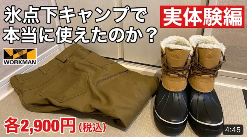 【ワークマン】氷点下でも快適！「マイクロウォームパンツ（2900円）」のコスパが良すぎる