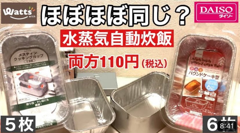 【ダイソー】1.5合サイズのメスティンにピッタリ「パウンドケーキ型」がメスティン代わりになる！