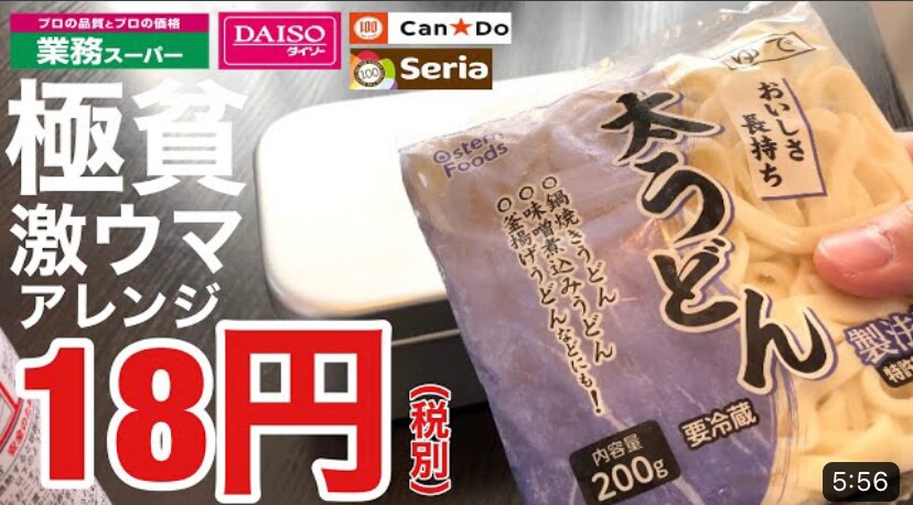 【業務スーパー】はアウトドアの強い味方！18円の「太うどん」が赤ほりにしとの組み合わせで絶品に！