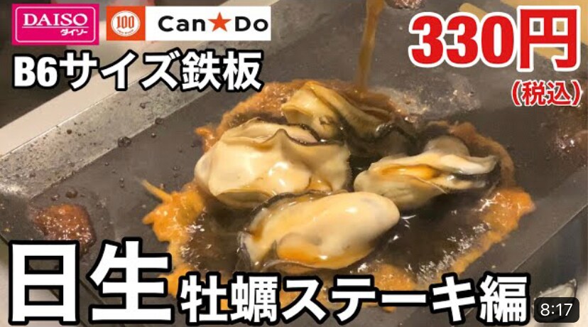 【ダイソー】330円の「B6サイズ鉄板」をキャンプマニアが1年以上使った感想は…結果コスパ最高のギアだった！