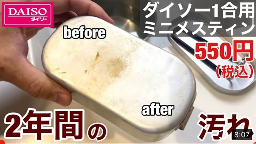 【ダイソー】の「クエン酸」でメスティンの焦げや汚れが簡単に落とせる！使い方とは？