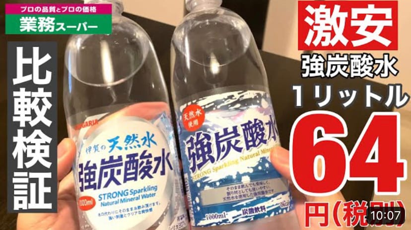 【業務スーパー】怒涛の64円！しっかり強炭酸の「ハレーインク強炭酸水」は高コスパなアイテム