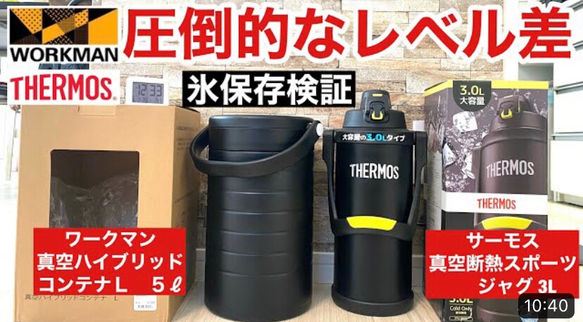 【サーモス】優秀「真空断熱スポーツジャグ3リットル」が春夏キャンプの強い味方！氷の保存や水筒にもなる