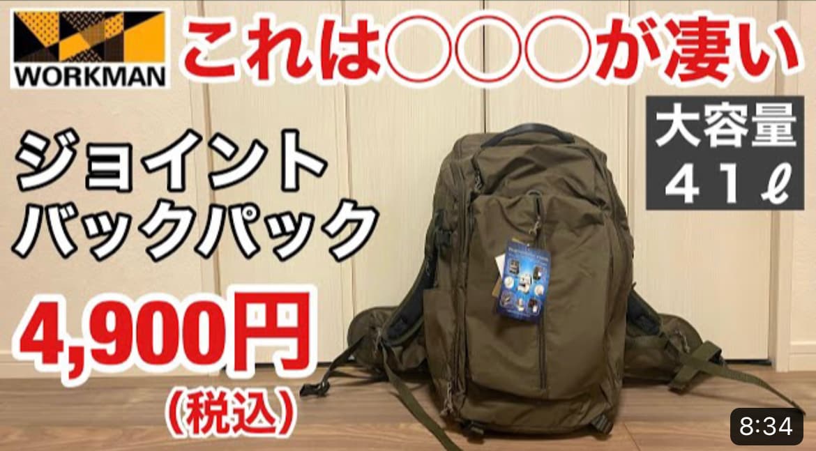 【ワークマン】神コスパ！「ジョイントバックパック ハイカーズエディション（4,900円）」大容量で登山に◎