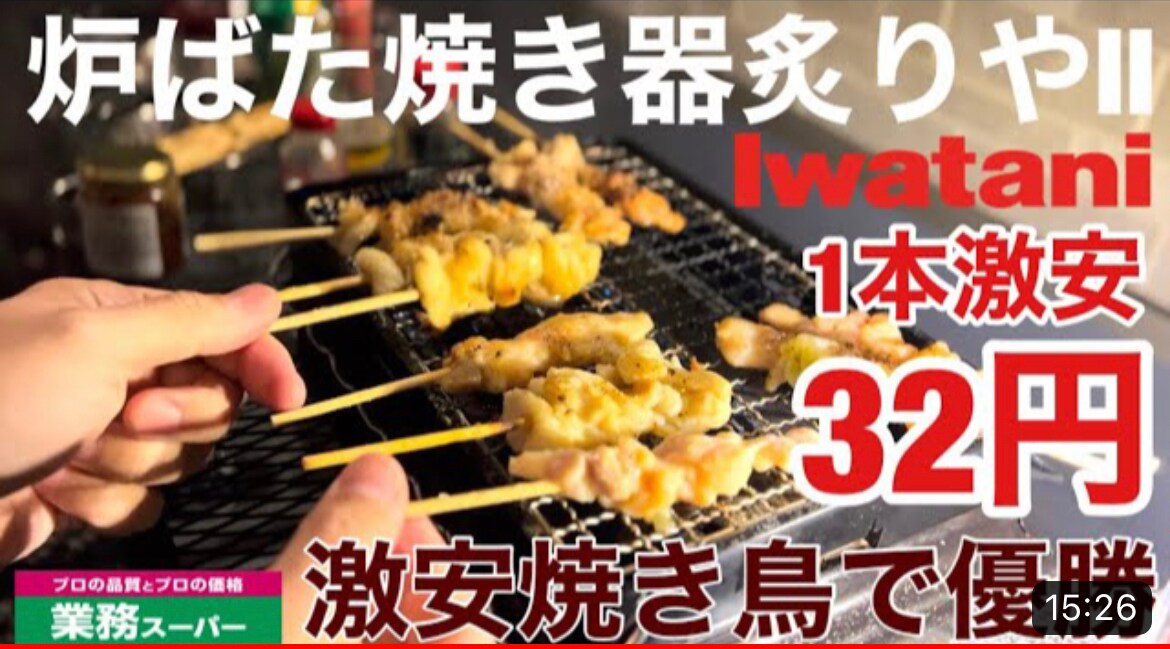 【イワタニ】「炉ばた焼き器炙りやⅡ」ってどんな商品？お家やキャンプで焼き鳥を楽しもう！