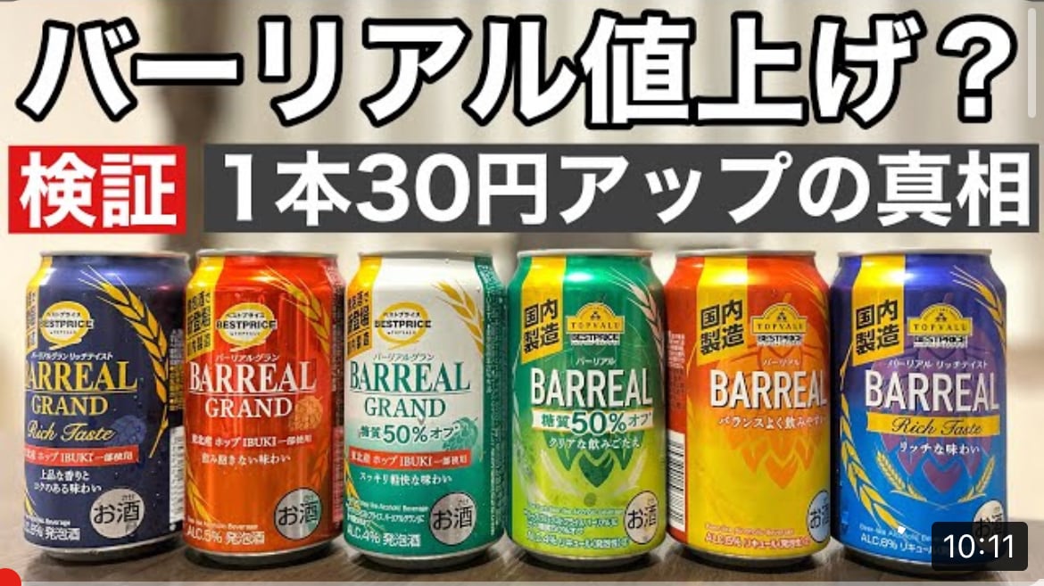 【イオントップバリュ】お花見にも◎3月新発売「バーリアルグラン3種」旧バーリアルと味比べ検証！安さの理由とは