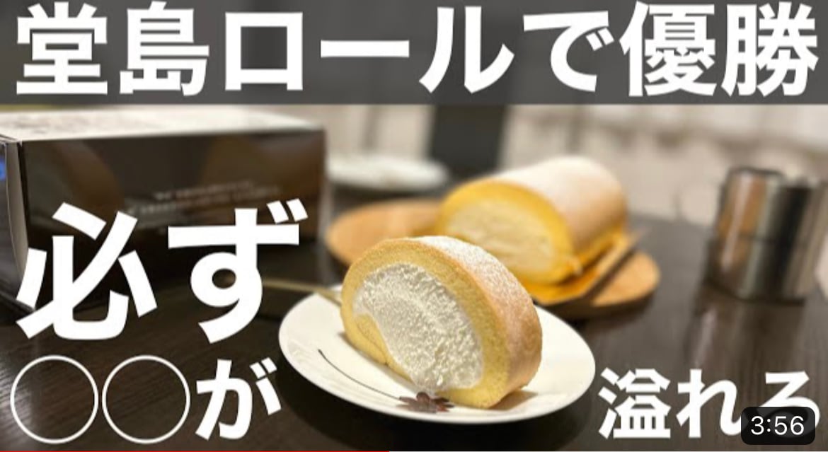 【堂島ロール】は関西でトップクラスのロールケーキ！人気の秘密はたっぷり入ったクリームにアリ◎