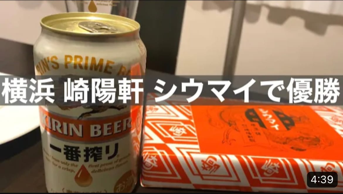 【崎陽軒】横浜名物のシウマイを食べてみた！新幹線でもビールのつまみにも合う絶品中華が最高すぎた