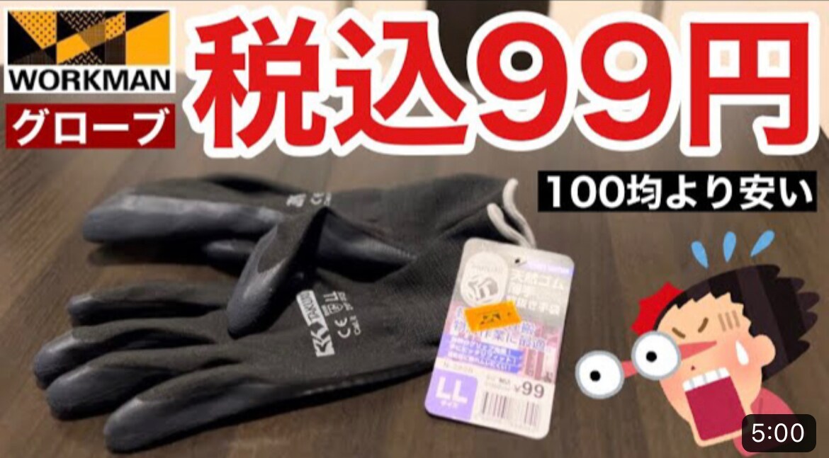 【ワークマン】税込99円の高コスパ！「匠の手 天然ゴム薄手背抜き手袋」はキャンプに使える神ギア