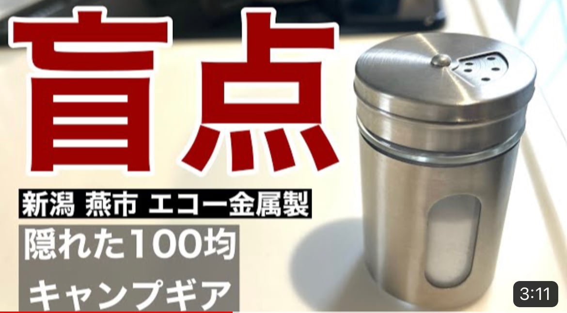 【セリア】これは盲点！セリアの「ガラス調味料入れ」が隠れた優秀100均キャンプギアだった件