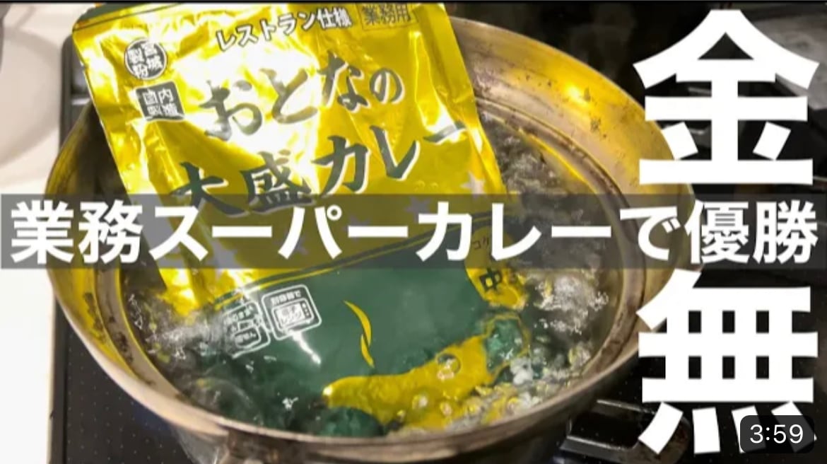 【業務スーパー】「大人の大盛りカレー」が優勝！金欠でも大満足のたっぷり250g入り！