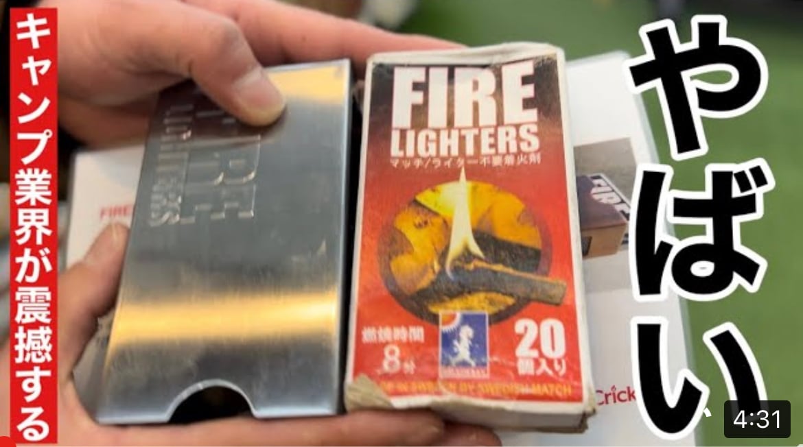 【FIRE LIGHTERS】大人気の着火剤の専用ケースが登場！着火剤を1つ1つカットできて便利◎
