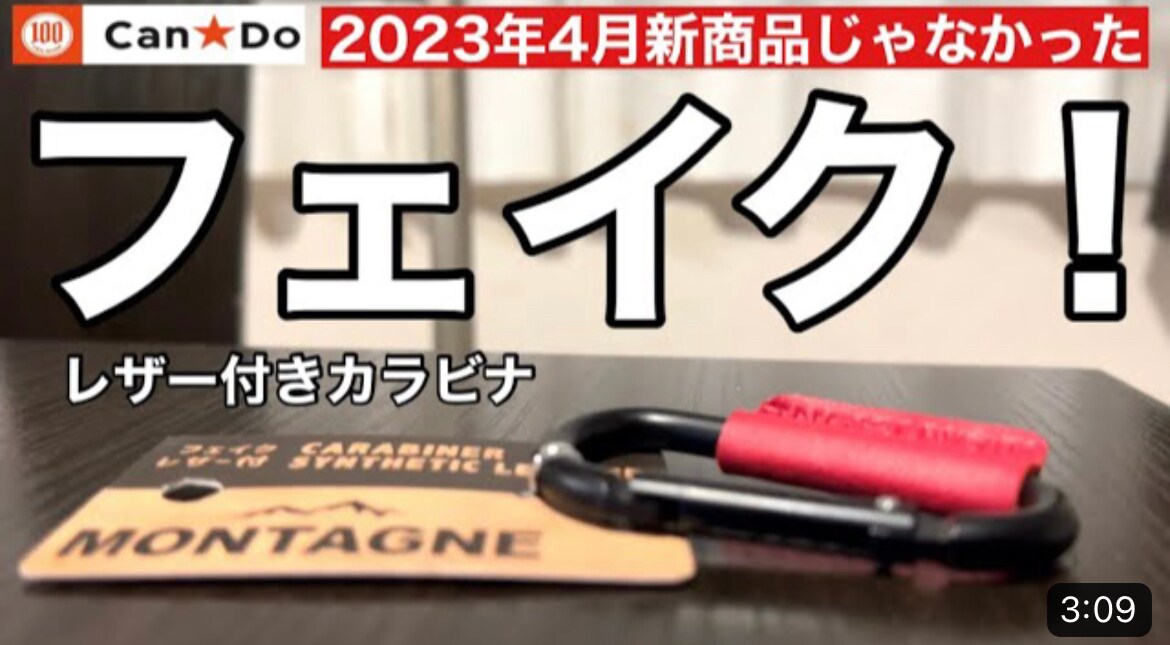 【キャンドゥ】アウトドア風ロゴが高見え！「カラビナフェイクレザー」キャンプ用バッグにちょうどいい◎