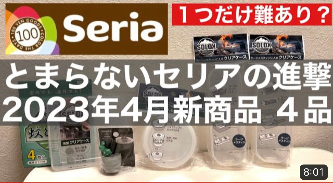 【100均ギア】ソロキャンプにもおすすめ！お米が1合入る「シェラカップに入るクリアケース」が新発売