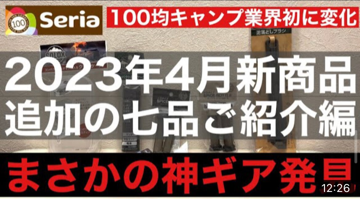 【セリア】新商品の神ギアを発見！「コンパクトスパイスボトル１口」は少量のスパイスを持ち運べて便利！