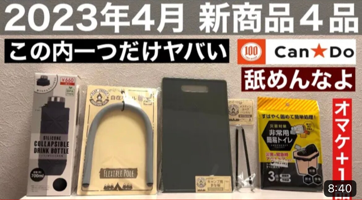 【キャンドゥ】折りたためる水筒が660円!?落としても壊れにくいシリコン素材だからキャンプや登山に◎