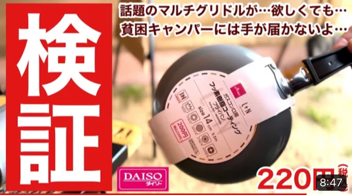 【ダイソー】フッ素樹脂コーティングで220円！14cmのミニフライパンはキャンプで使えるか検証してみた