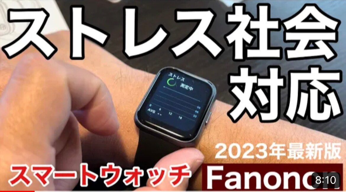 【Fanonon】コスパ良すぎ！スマートウォッチ「ID208」は機能充実◎ストレスチェッカーも付いててすごい！