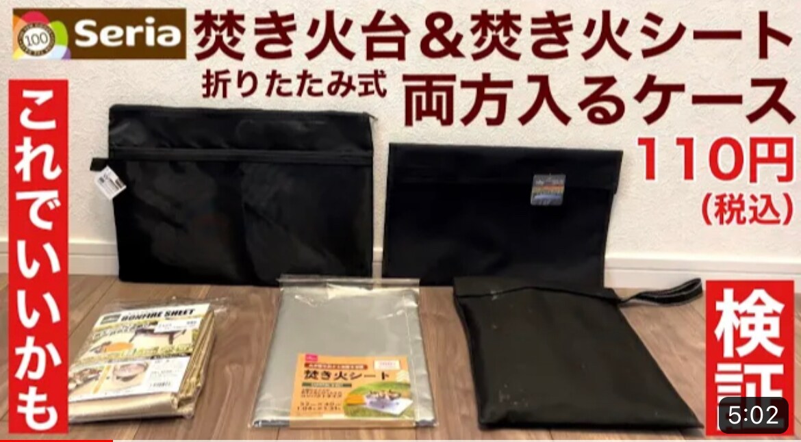 【100均ギア】メッシュWファスナーケースがコスパ良すぎ！焚き火台＆シートの収納に便利な使えるアイテム