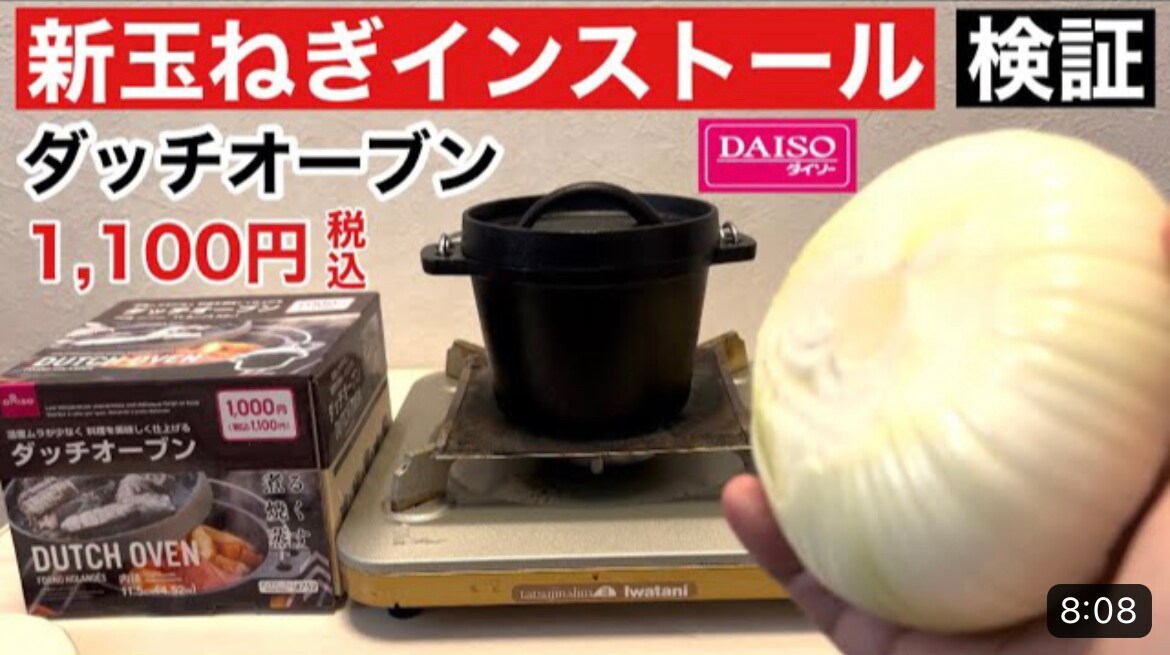 【ダイソー】爆売れ中の「ダッチオーブン」は小さすぎる？玉ねぎは丸ごと1個入るのか検証