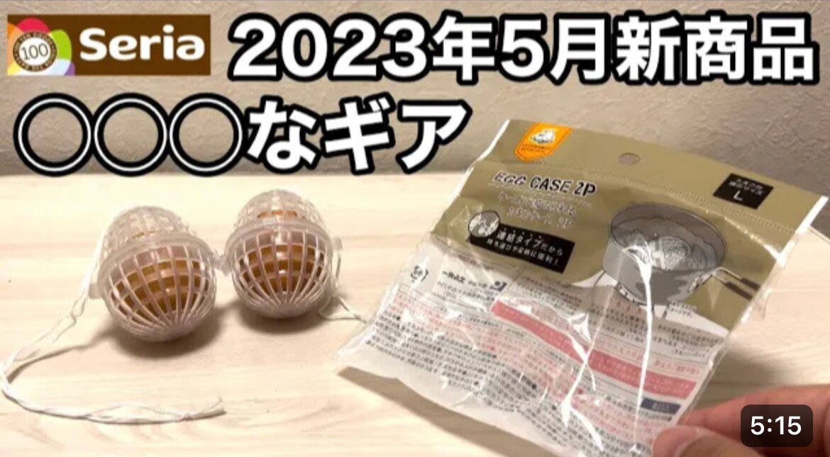 【100均】セリアの「ケースごと茹でられるたまごケース」で簡単調理が叶う◎キャンプでも使える神ギア