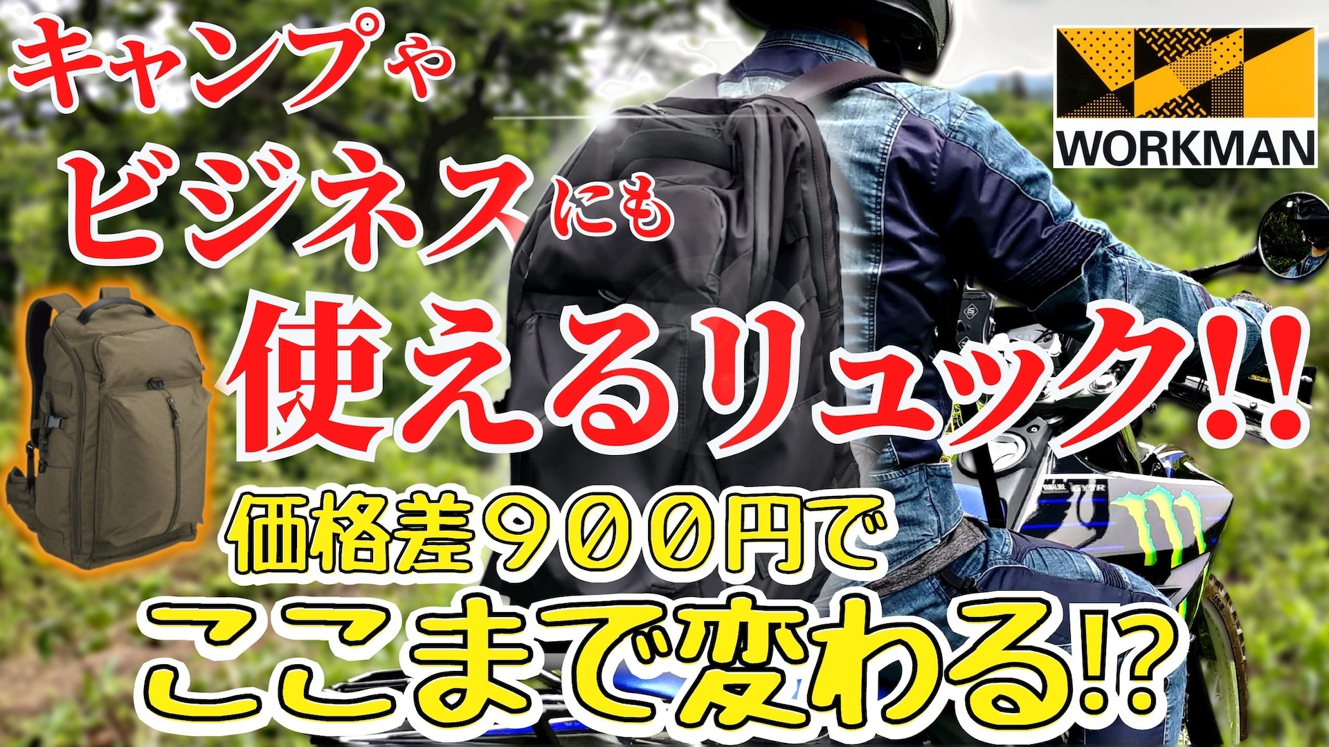 【ワークマン】5800円の最新「ジョイントバックパック」は旧タイプから何が変わった？PCも入るから仕事にも◎