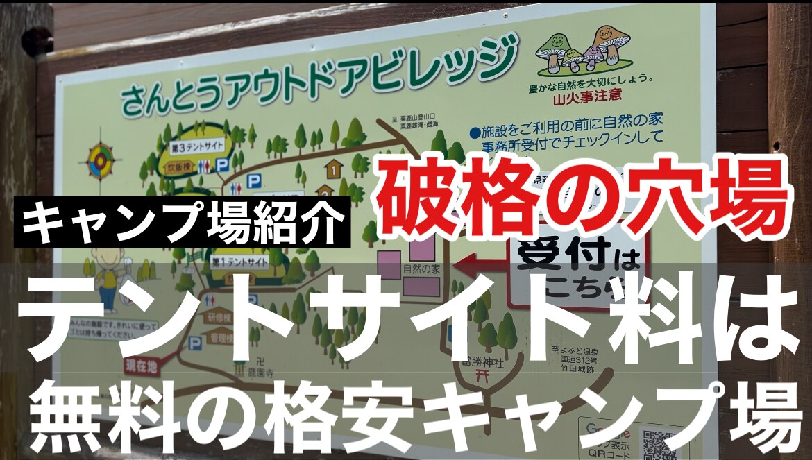 【兵庫県】穴場のキャンプ場！「さんとうアウトドアビレッジ」はファミリー＆団体に超おすすめ！《動画》