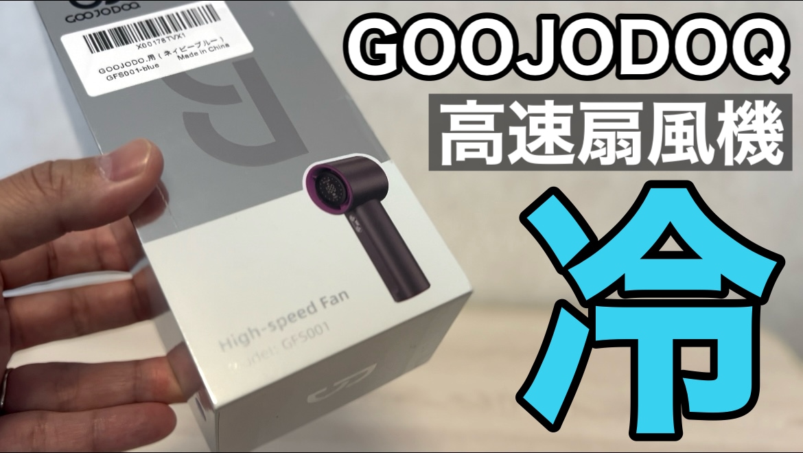 「GOOJODOQハンディ扇風機」は100段階で風量調整ができる！長時間稼働で夏キャンプにも◎《動画》