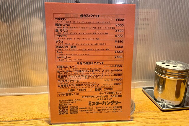 焼きスパゲッチメニュー