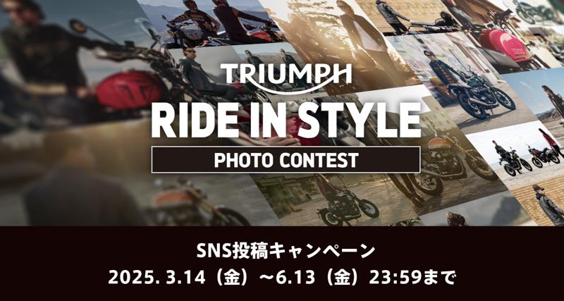 トライアンフから、チャリティイベント「DGR