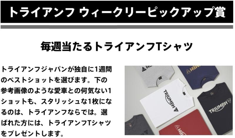 トライアンフから、チャリティイベント「DGR