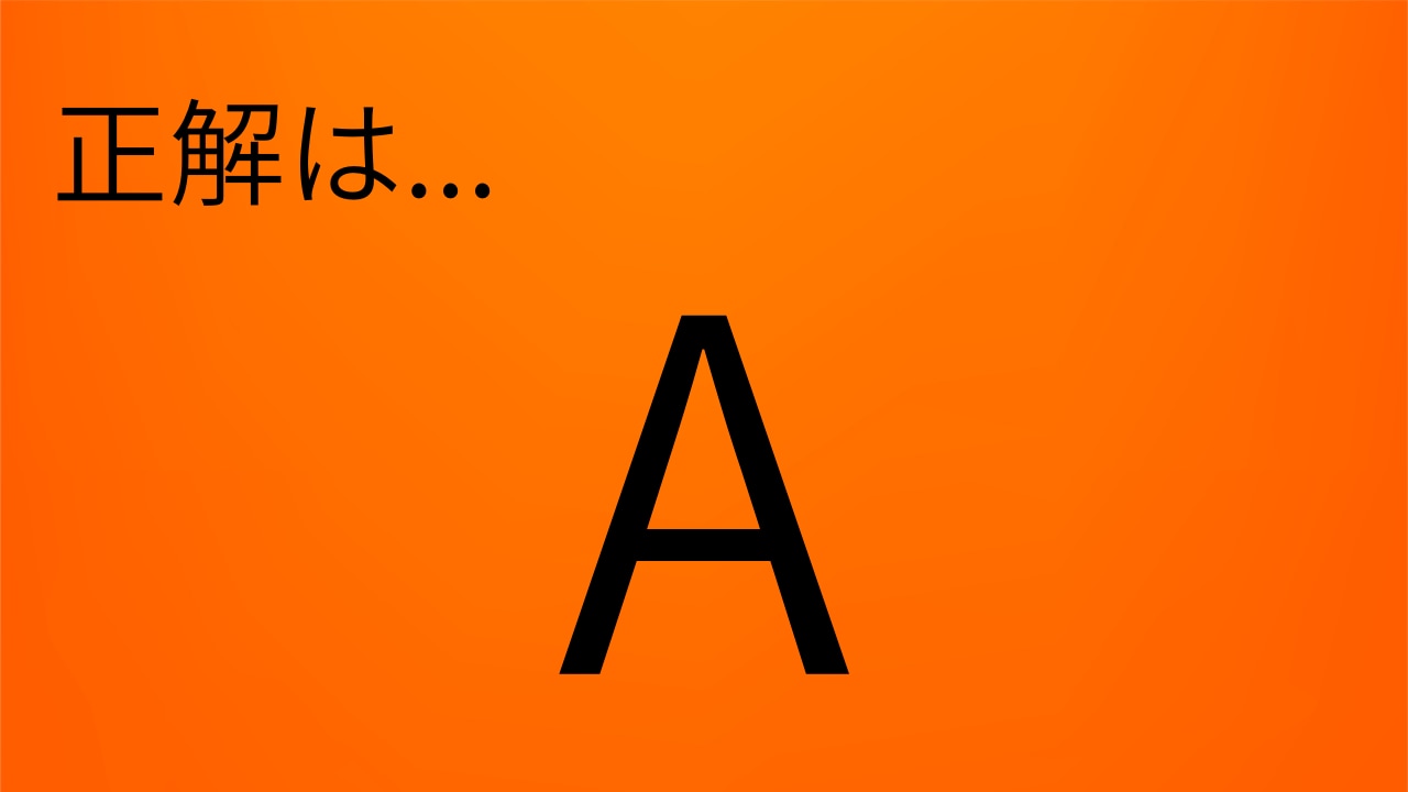 【読解クイズ】文章に入る言葉(Vol.89)の正解画像