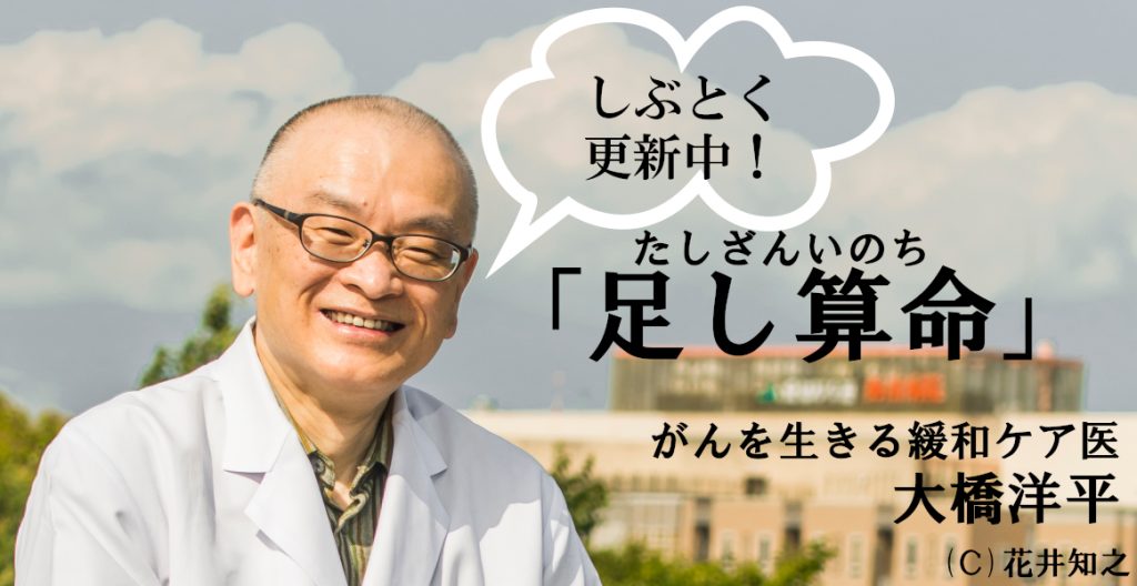 【がんを生きる緩和ケア医・大橋洋平「足し算命」】骨折は痛い 【がんを生きる緩和ケア医・大橋洋平「足し算命」】骨折は痛い