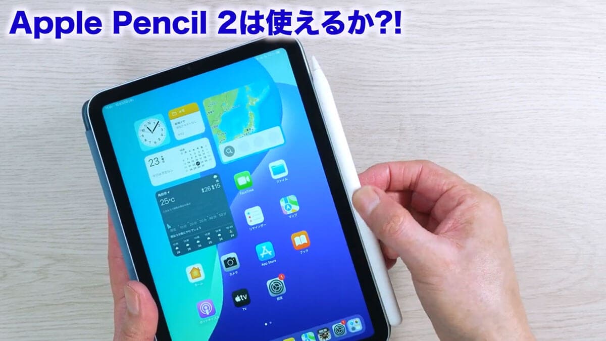 「Apple Pencil」はどれが使えるか確認！1