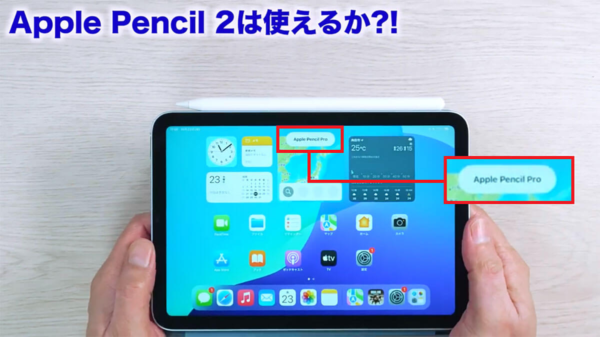 「Apple Pencil」はどれが使えるか確認！2