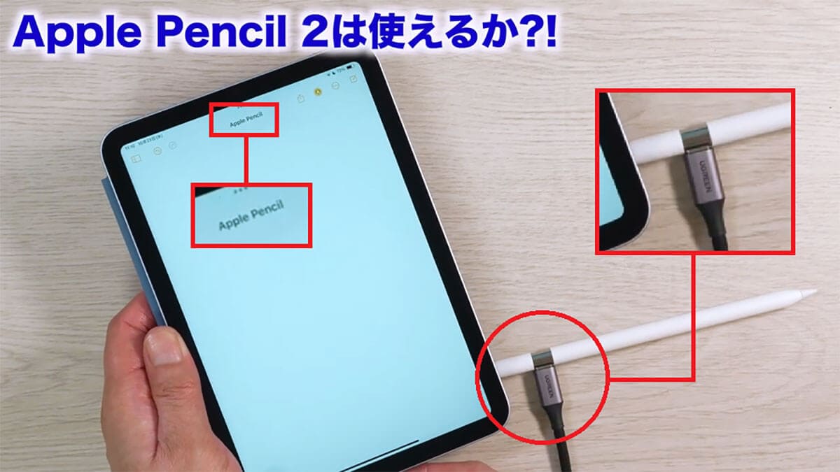 「Apple Pencil」はどれが使えるか確認！4