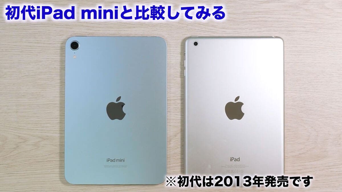 初代iPad miniと比較してみる1